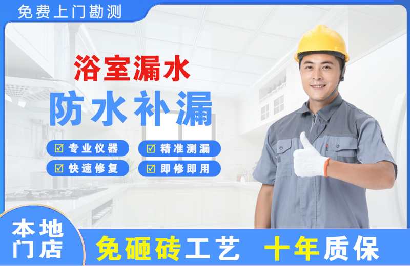 熊岳浴室漏水维修