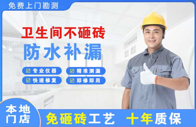 熊岳卫生间不砸砖修补漏水